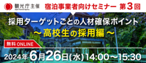 トップページ | ANHA 一般社団法人 全日本ホテル連盟